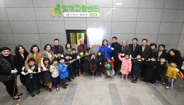 오산시(시장 곽상욱)가 부산동 오산센트럴푸르지오아파트에서 오산형 온종일(다함께)돌봄인‘함께자람센터 3호점’ 개소식을 기념하고 있다.(사진제공=오산시청)