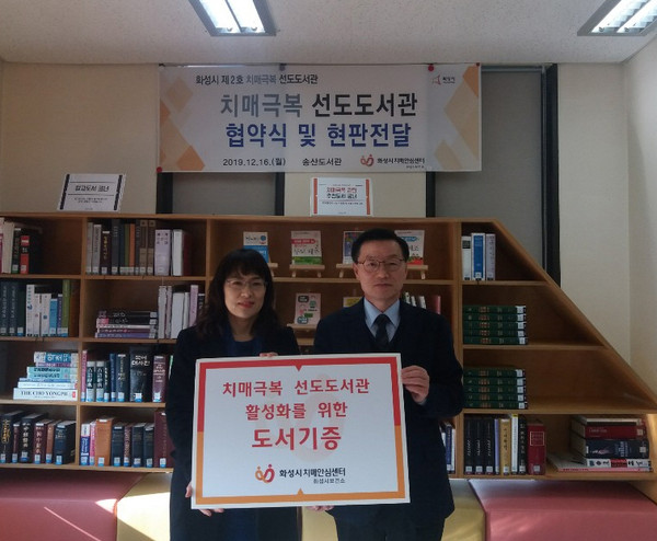 화성시보건소(소장 김장수)는 송산도서관과 태안도서관을 치매극복선도 도서관 지정을 기념하고 있다.(사진제공=화성시청)