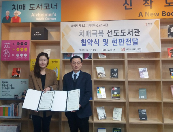 화성시보건소(소장 김장수)는 송산도서관과 태안도서관을 치매극복선도 도서관 지정을 기념하고 있다.(사진제공=화성시청)