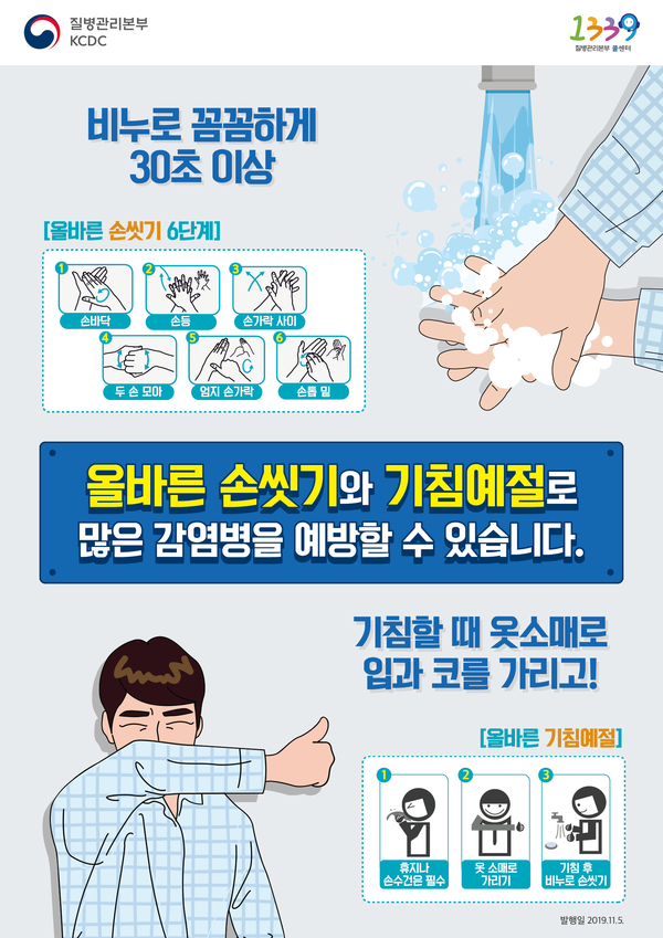 오산시보건소가 겨울철 수두 환자 증가에 따라 학부모, 교사의 감염예방을 위한 적극적인 협조를 당부하고 있다.(포스터제공=오산시청)