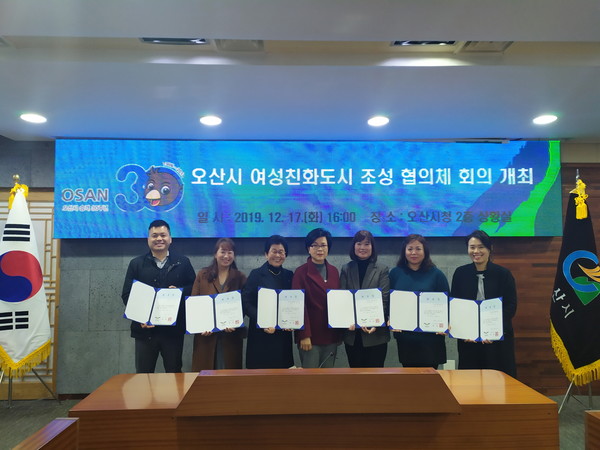 오산시(시장 곽상욱)가 시청 상황실에서 여성친화도시 조성을 위해 협의체를 구성하고 위촉식 진행을 기념하고 있다.(사진제공=오산시청)