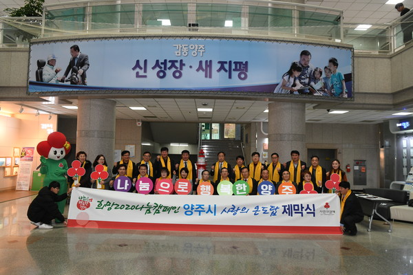 양주시는 지난 17일 시청 로비에서 ‘사랑의 온도탑 제막식’을 개최하며 ‘희망 2020 나눔캠페인’을 전개했다. (사진제공=양주시청)
