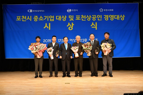 포천시 여성회관 청성홀에서 ‘제17회 포천시 중소기업대상’ 및 포천상공회의소 주관 ‘2019 포천상공인 경영대상’ 시상식을 개최했다. (사진제공=포천시청)
