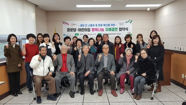 병점 1동이 18일 행정복지센터 회의실에서 지역 노인회 경로당 9개소와 어린이집 11개소를 잇는 합동 자매결연식을 기념하고 있다.(사진제공=화성시청)