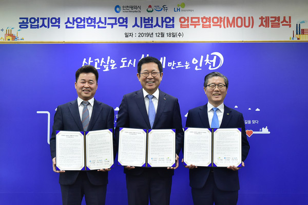 공업지역 활성화 시범사업 MOU 박남춘 인천시장이 18일 시청 접견실에서 열린 ‘공업지역 활성화 시범사업 MOU 체결식’에서 왼쪽부터 허인환 동구청장, 박남춘 인천시장, 변창흠 한국토지주택공사 사장이 협약을 체결하고 기념촬영을 하고 있다. (사진제공=인천시청)