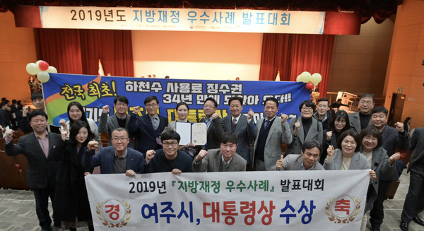 여주시가 지난 17일 정부세종청사에서 열린 행정안전부 주최 ‘2019년 지방재정 우수사례 발표대회’에서 대통령상을 수상했다. (사진제공=여주시청)