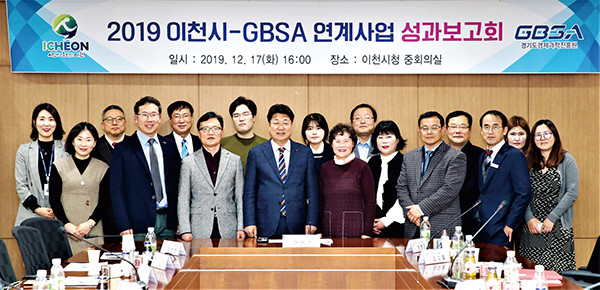 이천시는 지난 17일 기업지원사업 성과 보고회를 열었다. (사진제공=이천시청)