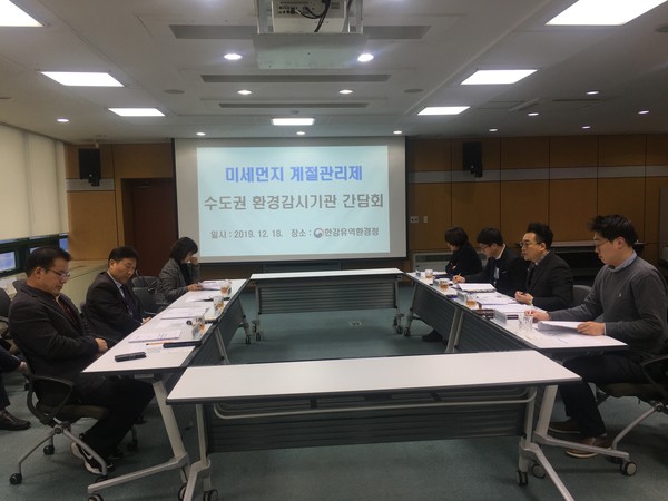 한강유역환경청은 18일 수도권대기환경청 및 수도권 3개 시·도 등이 참여하는 수도권 환경감시기관 간담회를 개최했다. (사진제공=한강유역환경청)