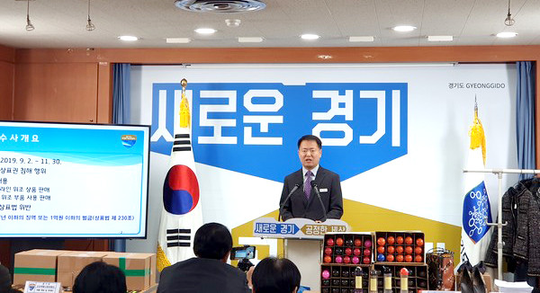 경기도 공정특별사법경찰단이 19일 도청 브리핑룸에서 해외로부터 불법으로 밀수한 위조상품인 이른바 ‘짝퉁’으로 일컬어지는 제품을 인터넷 등을 통해 유통, 판매해 온 법인대표 등 12명 검거에 대한 수사결과 보고를 하고있다.(사진=김삼철 기자)