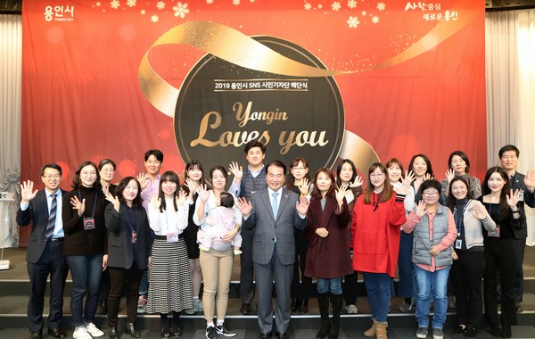 용인시가 지난 18일 용인시청 컨벤션홀에서 30명의 SNS 시민기자단이 참석한 가운데 흥겨운 해단식을 열어 눈길을 끌었다. (사진제공=용인시청)