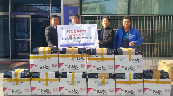 고양시는 지난 18일 고양시청에서, 한돈자조금 사업의 일환으로 ‘대한한돈협회 고양시지부 이웃사랑 한돈전달식’을 가졌다. (사진제공=고양시청)