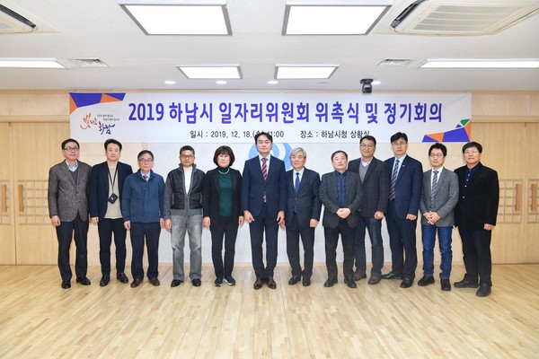 하남시는 일자리 관련 전문가 11명에게 위촉장을 수여하고 정기회의를 개최했다고 19일 밝혔다. (사진제공=하남시청)