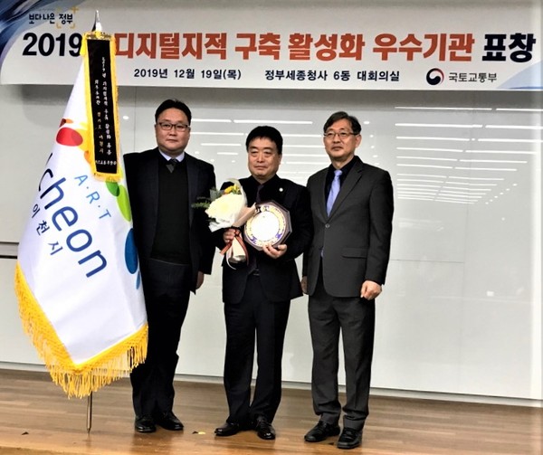 이천시 2019 디지털지적 구축 활성화 우수기관 표창 수여식 모습. (사진제공=이천시청)