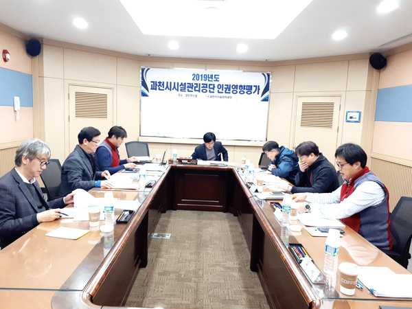 과천시시설관리공단은 인권영향평가를 실시하고 지난 12일 인권경영 전과정을 홈페이지에 공개했다. (사진제공=과천시시설관리공단)