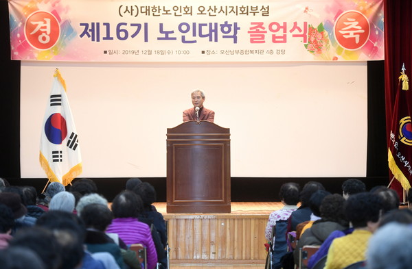 오산시(시장 곽상욱)가 오산남부종합복지관에서 (사)대한노인회오산시지회(지회장 조재웅) 부설 오산노인대학 16기 졸업식을 기념하고 있다.(사진제공=오산시청)