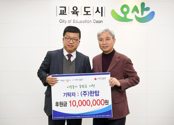 오산시(시장 곽상욱)는 ㈜한탑(대표 엄한희)과 시청에서 저소득층 이웃돕기 성금 1천만 원 기탁식을 기념하고 있다.(사진제공=오산시청)