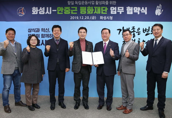 화성시(시장 서철모)는 시와 안중근평화재단 업무협약식을 진행을 기념하고 있다.(사진제공=화성시청)
