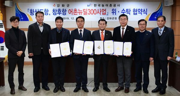 강화군은 지난 20일 군청 영상회의실에서 한국농어촌공사 강화·옹진지사와 내년 어촌뉴딜사업에 대한 위·수탁 업무협약을 체결했다. (사진제공=강화군청)