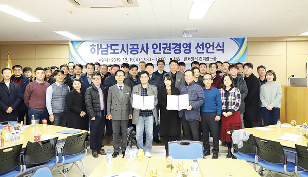 하남도시공사는 공사 벤처센터 컨퍼런스룸에서 전 임직원이 참석한 가운데 노사 공동 ‘인권경영 선언식’을 개최했다. (사진제공=하남도시공사)