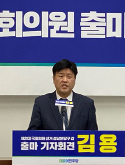 김용(더불어민주당) 전 경기도 대변인은 23일 성남시의회 1층 회의실에서 기자회견을 열어 내년 4월 총선에서 성남 분당갑 출마를 공식 선언했다. (사진제공=장은기 기자)