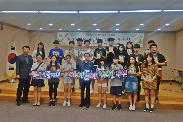 부천시가 유니세프 한국위원회로부터 아동친화도시로 인증받았다. (사진제공=부천시청)