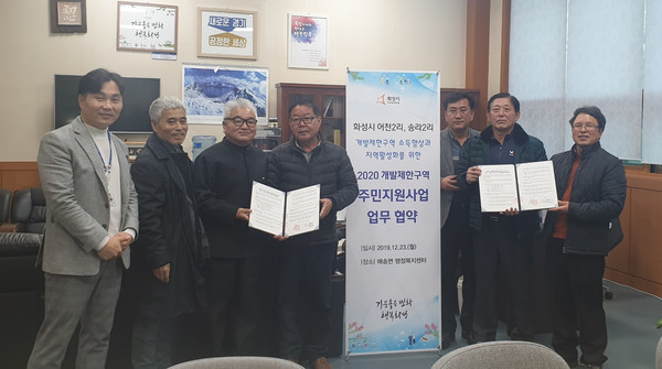 화성시가  매송면 행정복지센터에서 개발제한구역 내 엄격한 규제로 오랫동안 낙후됐던 주민들의 삶의 질을 높이는 주민지원 협약식을 기념하고 있다.(사진제공=화성시청)