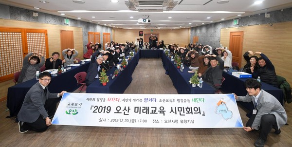 오산시(시장 곽상욱)가 시청 물향기실에서 ‘오산 미래교육 시민회의’ 진행을 기념하고 있다.(사진제공=오산시청)