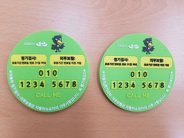 오산시 차량등록사업소는 자동차 소유자가 지나치기 쉬운 정기검사와 의무보험 가입 안내 홍보물을 게시하고 있다.(포스터제공=오산시청)