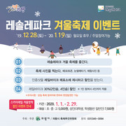 의왕시는 겨울방학을 맞은 아이들을 위해 오는 28일부터 레솔레파크 겨울축제를 운영한다. (사진제공=의왕시청)