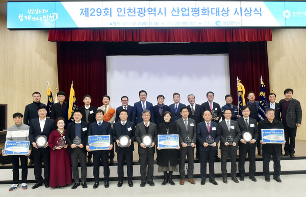 박남춘 인천광역시장이 24일 시청 대회의실에서 열린 '제29회 인천광역시 산업평화대상 시상식'에서 수상자들과 기념촬영을 하고 있다. (사진제공=인천시청)