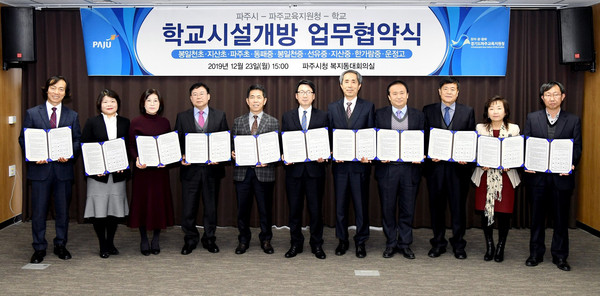 파주시는 지난 23일 파주교육지원청 및 지역 내 9개 학교와 학교 시설개방 활성화를 위한 업무협약을 체결했다. (사진제공=시청)