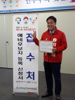 자유한국당(포천·가평) 박종희 전 의원은 지난 24일 내년 총선을 위해 예비후보 등록을 마쳤다. (사진제공=박종희후보실)