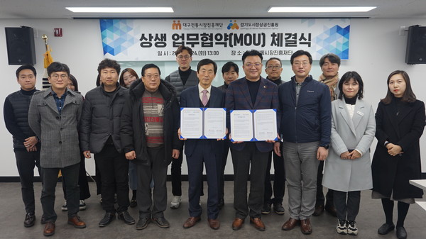 경기도시장상권진흥원(원장 임진)과 대구전통시장진흥재단(원장 양광석)이 24일 대구전통시장진흥재단 회의실에서  ‘전통시장 및 골목상권 상권 발전 방향’에 관한 업무협약 체결을 기념하고 있다.(사진제공=경기도시장상권진흥원)