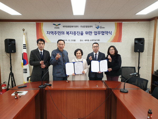 오산시 세마동행정복지센터(동장 최선호)와 주성은 힐링센터(원장 주성은)는 세마동행정복지센터 소회의실에서 세마동 주민복지향상을 위한 업무협약 체결을 기념하고 있다.(사진제공=오산시청)
