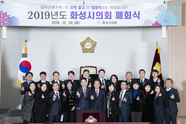 화성시의회(의장 김홍성)가 24일 제188회 임시회 제2차 본회의를 끝으로 2019년의 의사일정  마무리를 기념하고 있다.(사진제공=화성시의회)