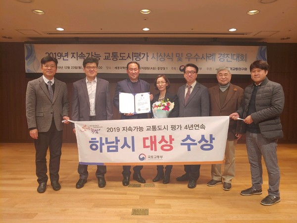 하남시는 국토교통부가 실시한 ‘2019년 지속가능 교통도시 평가’에서 대상(기관상)을 받았다. (사진제공=하남시청)