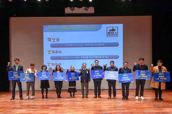 양평군은 지난 23일 군민회관에서 2019년 제8회 군정베스트 5 공모전을 통해 올해 최고의 업무를 선정했다. (사진제공=양평군청)