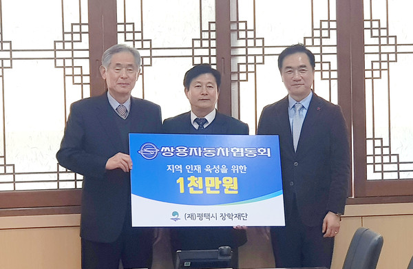 지난 23일 평택시청에서 열린 쌍용차협동회 장학금 기탁식에는 정장선 평택시장, 평택시 장학재단 박윤식 이사장, 세명기업 오유인 쌍용자동차협동회장, 쌍용자동차 구매/개발본부장 박경원 상무가 참석했다. (사진제공=평택시청)