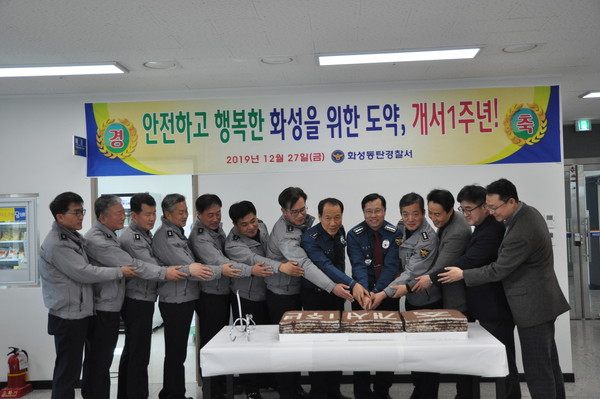 화성동탄경찰서(서장 김병록)가 개서 1주년을 기념하고 있다.(사진제공=화성동탄경찰서)