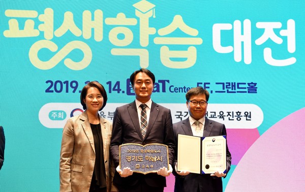 평생학습도시 선정. (사진제공=하남시청)