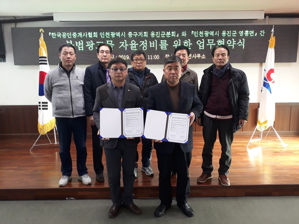 옹진군 영흥면과 한국공인중개사협회 인천 중구지회 옹진군분회가 지난 24일 불법 광고물의 효율적 정비를 위해 ‘불법광고물 자율정비 업무협약’을 체결했다. (사진제공=옹진군청)