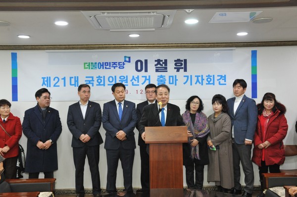 민주당 이철휘(포천·가평)예비후보는 지난 26일 기자회견을 가졌다. (사진=이철휘 예비후보 선거사무실)