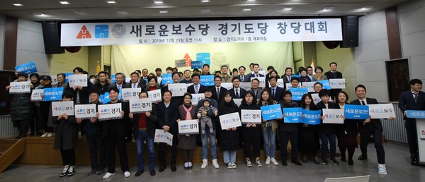 새로운보수당 경기도당 창당준비위원회가 성공적으로 창당대회를 29일 개최했다. (사진제공=새로운보수당 경기도당)