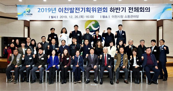 이천시는 지난 26일 시정시책 발굴‧제안과 시정자문 등을 위해 구성된 이천발전기획위원회(이하 ‘발전기획위’)가 2019년 하반기 전체회의를 개최했다. (사진제공=이천시청)