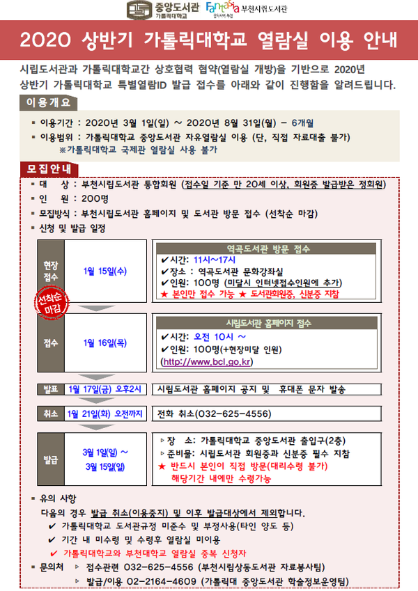 부천시립도서관 회원이라면 가톨릭대학교 중앙도서관과 부천대학교 몽당도서관의 열람실을 이용할 수 있다. 이용 기간은 2020년 3월부터 8월까지 6개월이며 상반기 모집 인원은 300명이다. (사진제공=부천시청)