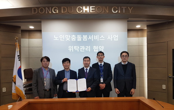 동두천시는 지난 30일 사회복지법인 좋은손복지재단과 노인맞춤돌봄서비스 사업 수행기관 업무협약을 체결했다. (사진제공=동두천시청)
