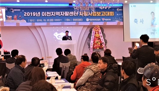 이천지역자활센터는 지난 27일 2019년 한 해를 마무리하는 자리로 자활사업보고대회를 개최했다.  (사진제공=이천시청)