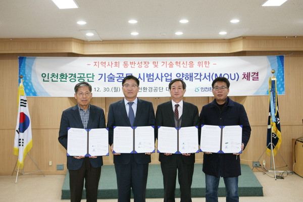 인천환경공단 김상길 이사장, 코레드 김남두 대표, 중앙플랜트 박만호 환경연구소장, 코스모토 심진섭 부사장이 양해각서(MOU)체결 후 참석자들과 함께 기념촬영을 하고 있다. (사진제공=인천시청)