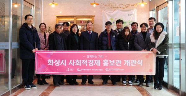 시는 화성상록골프클럽에서, 사회적경제 홍보관 개관식을 기념하고 있다.(사진제공=화성시청)