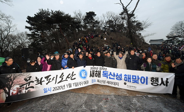 오산시와 오산문화원은 독산성에서 새해 해맞이 행사를 기념하고 있다.(사진제공=오산시청)